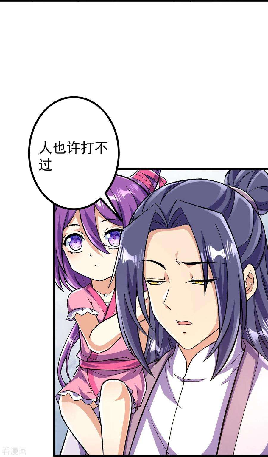 史上最强炼体老祖第91话 见四神兽