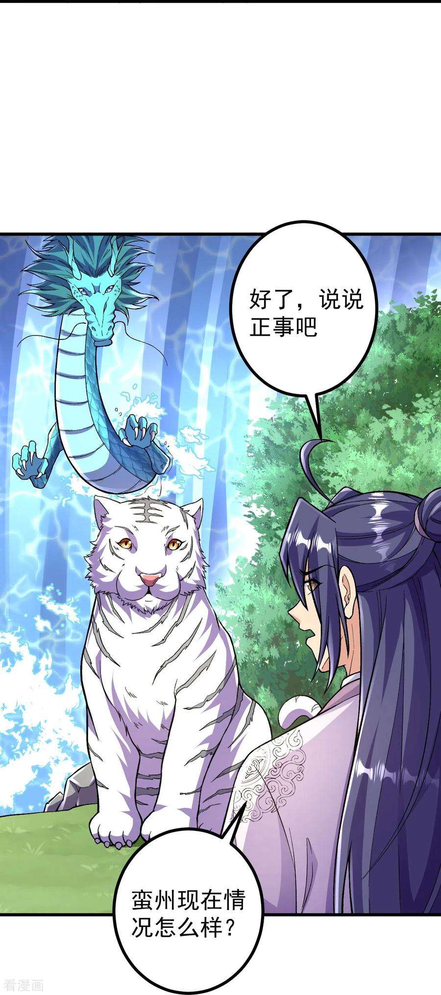 史上最强炼体老祖第91话 见四神兽