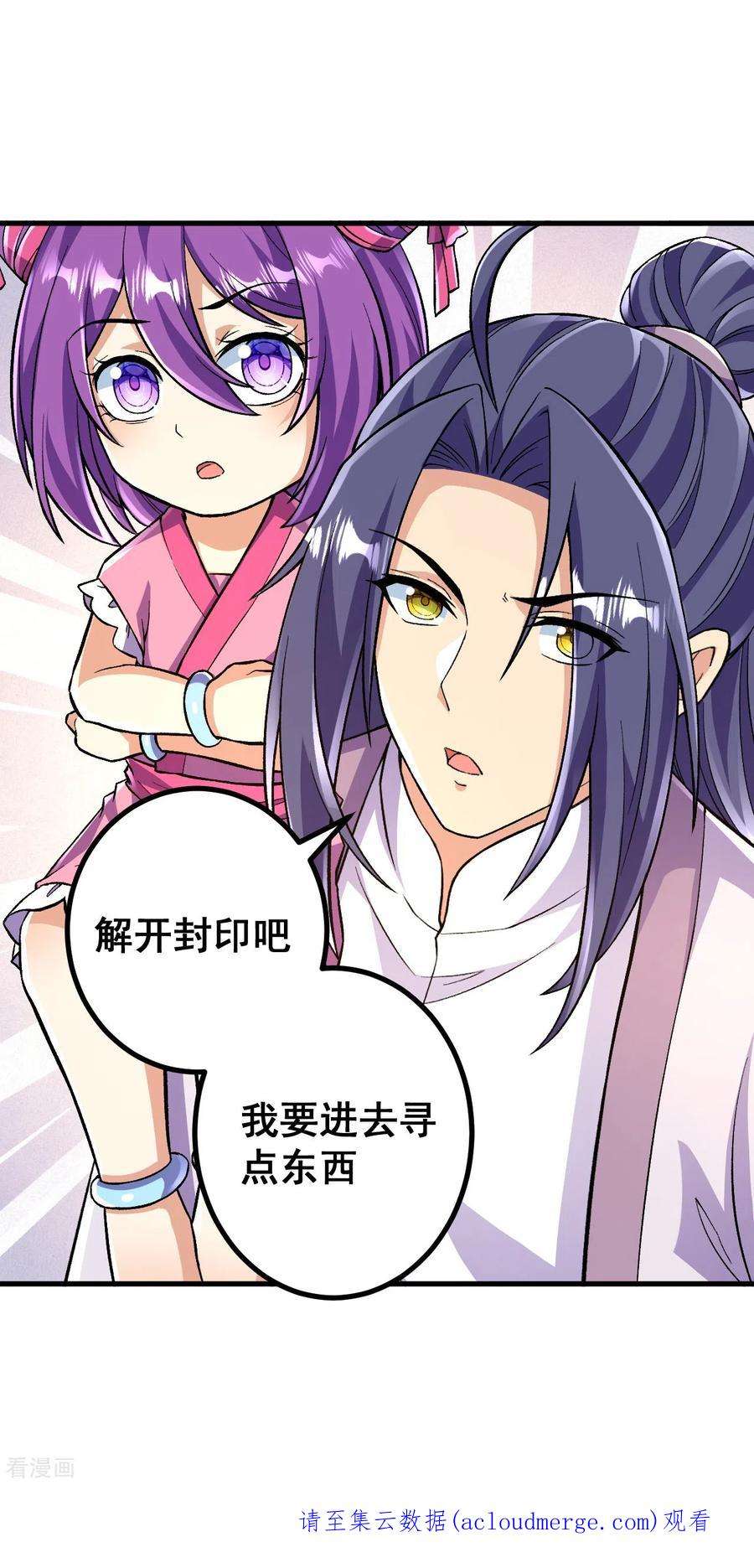 史上最强炼体老祖第91话 见四神兽