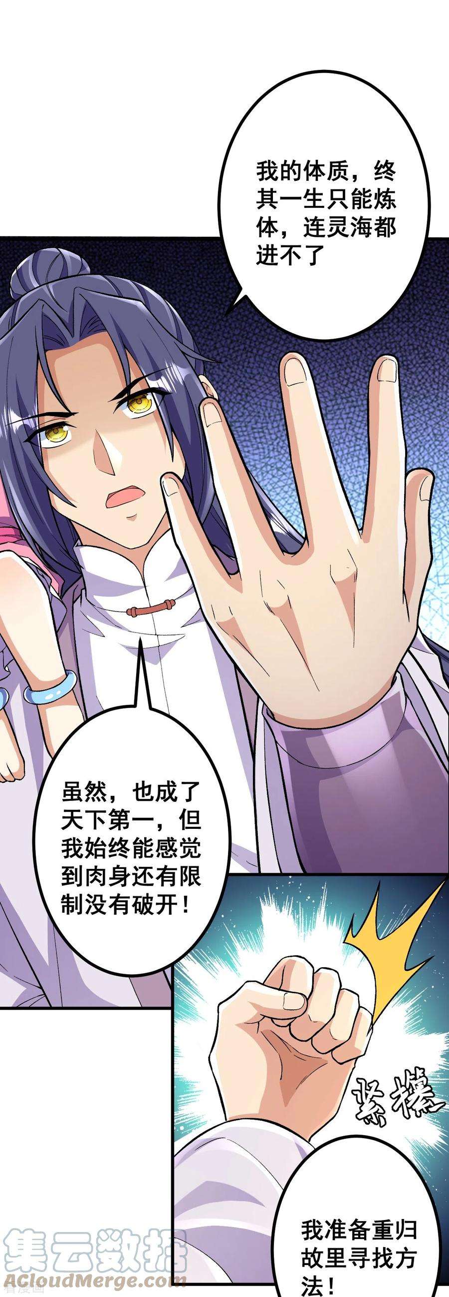 史上最强炼体老祖第92话 封印开