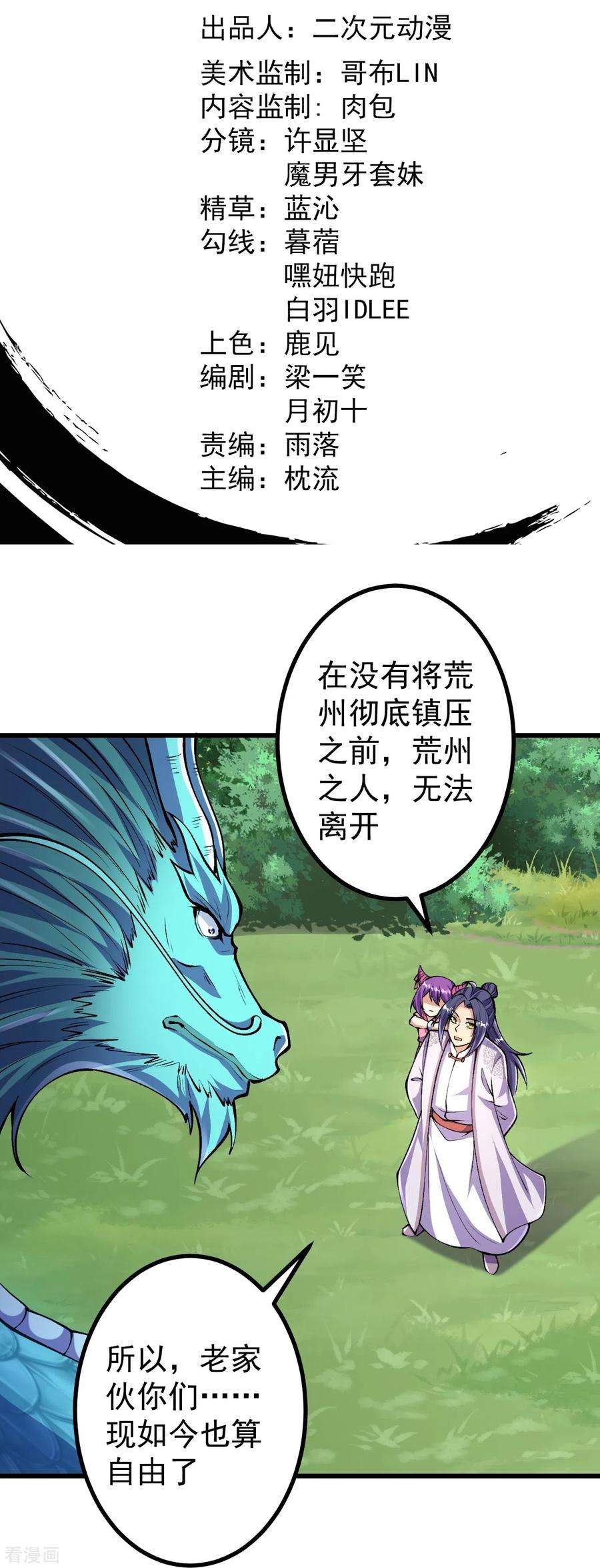 史上最强炼体老祖第93话 入蛮荒