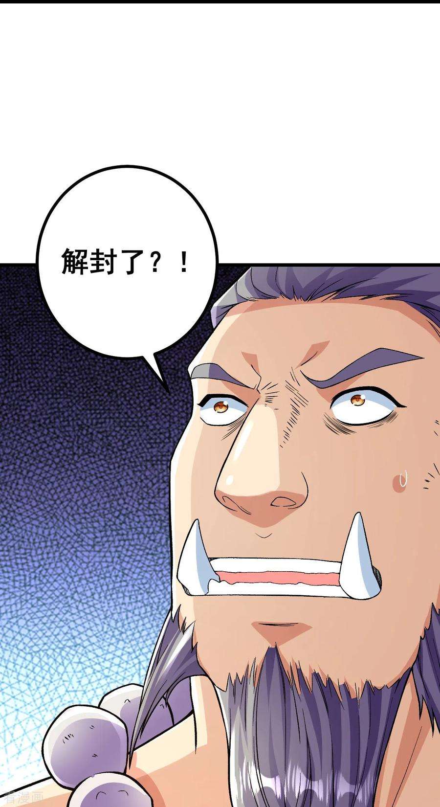 史上最强炼体老祖第93话 入蛮荒