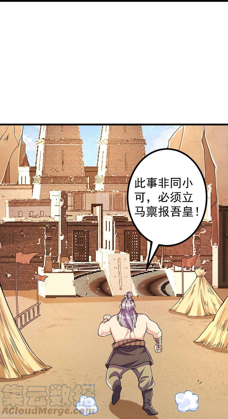 史上最强炼体老祖第93话 入蛮荒