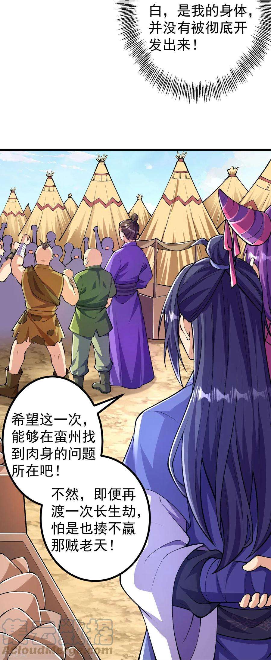 史上最强炼体老祖第95话 蛮荒变化