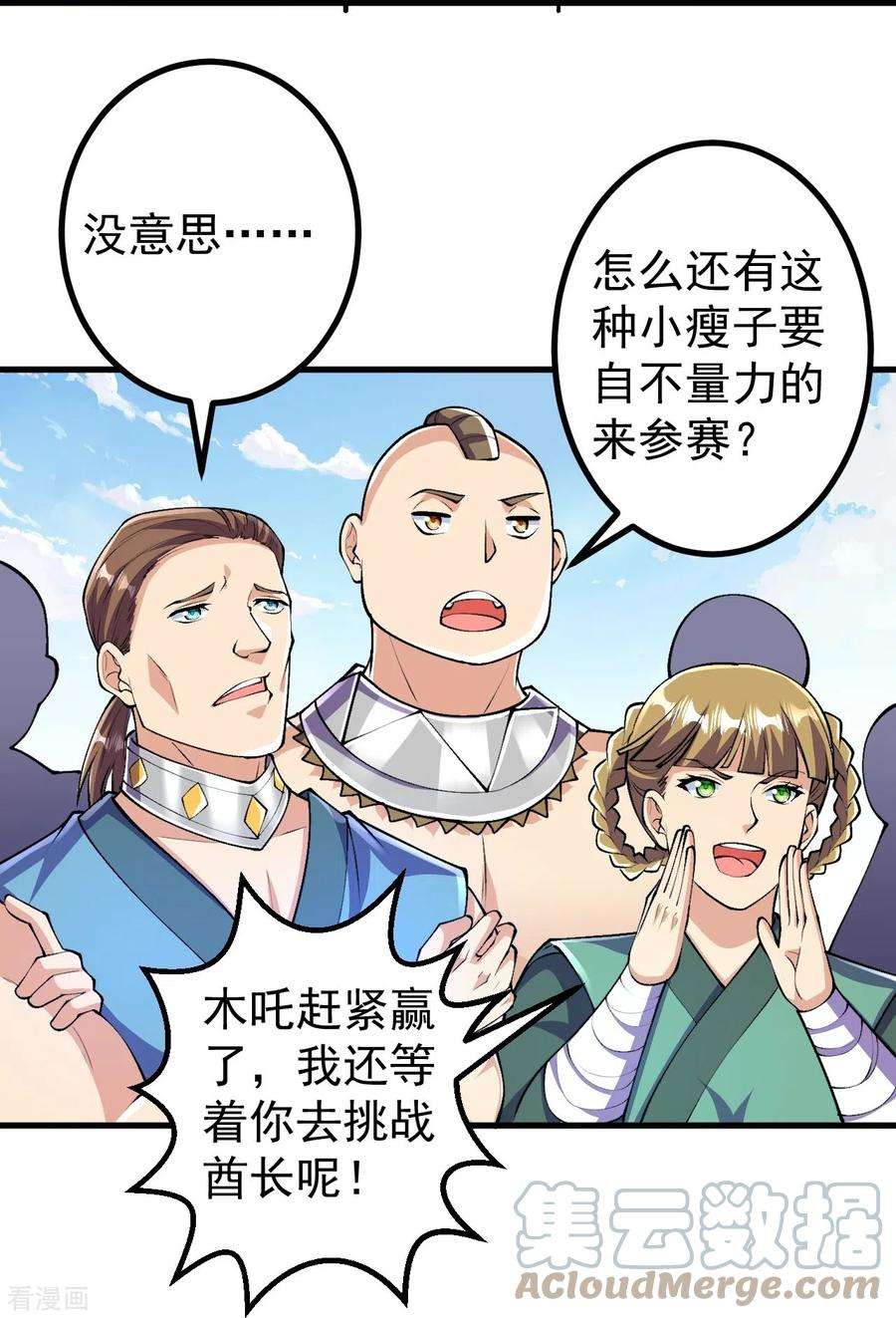 史上最强炼体老祖第95话 蛮荒变化