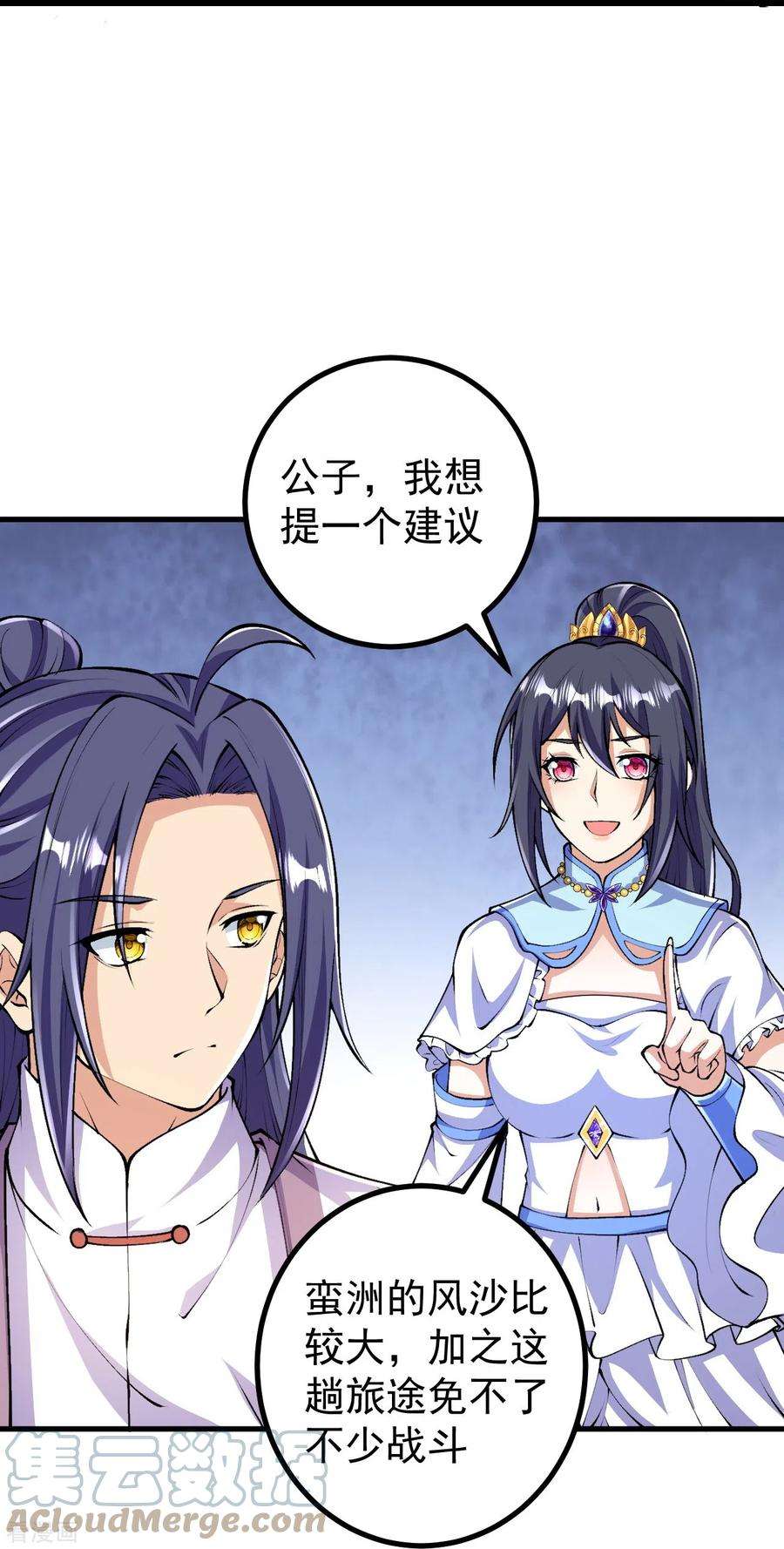 史上最强炼体老祖第95话 蛮荒变化