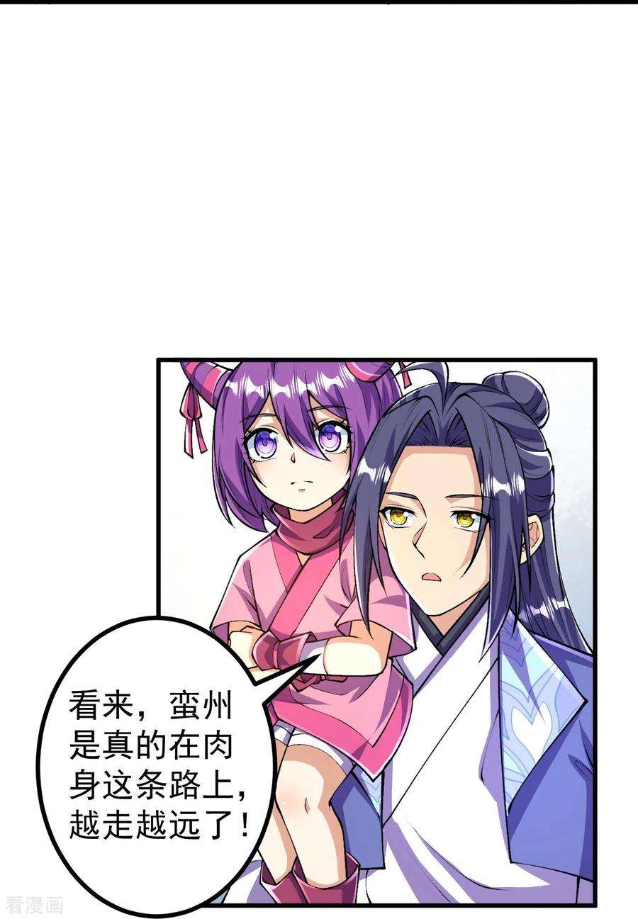 史上最强炼体老祖第95话 蛮荒变化