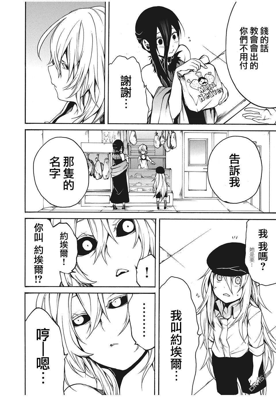 我的阿德莉娅第26话