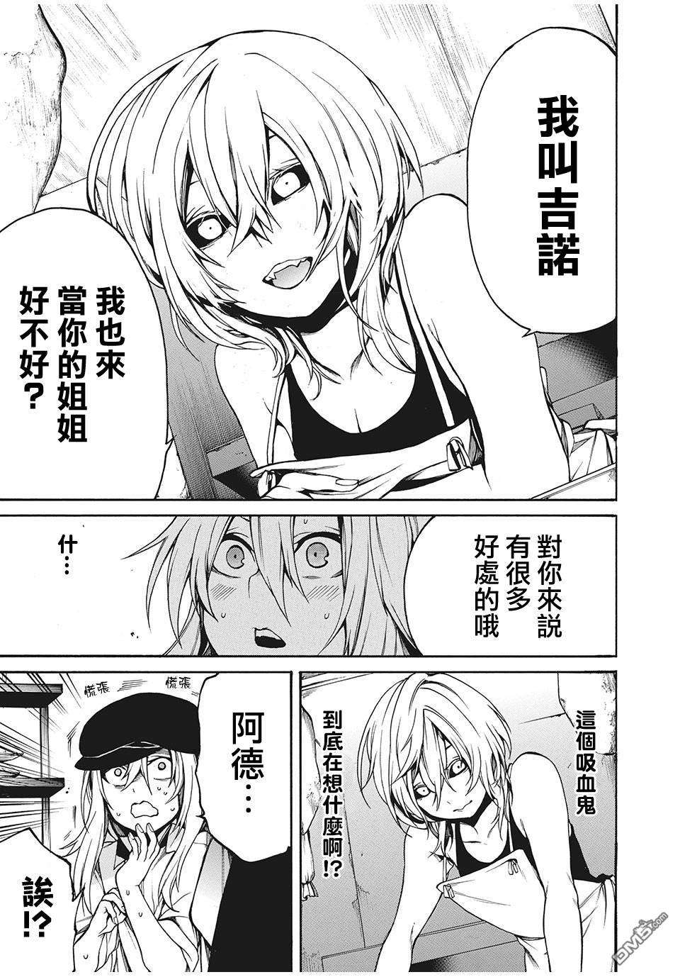 我的阿德莉娅第26话