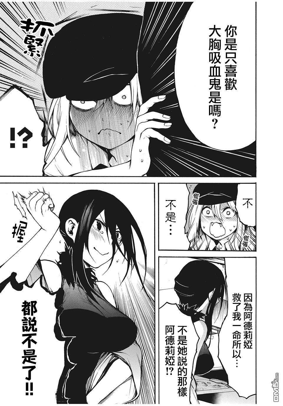 我的阿德莉娅第26话