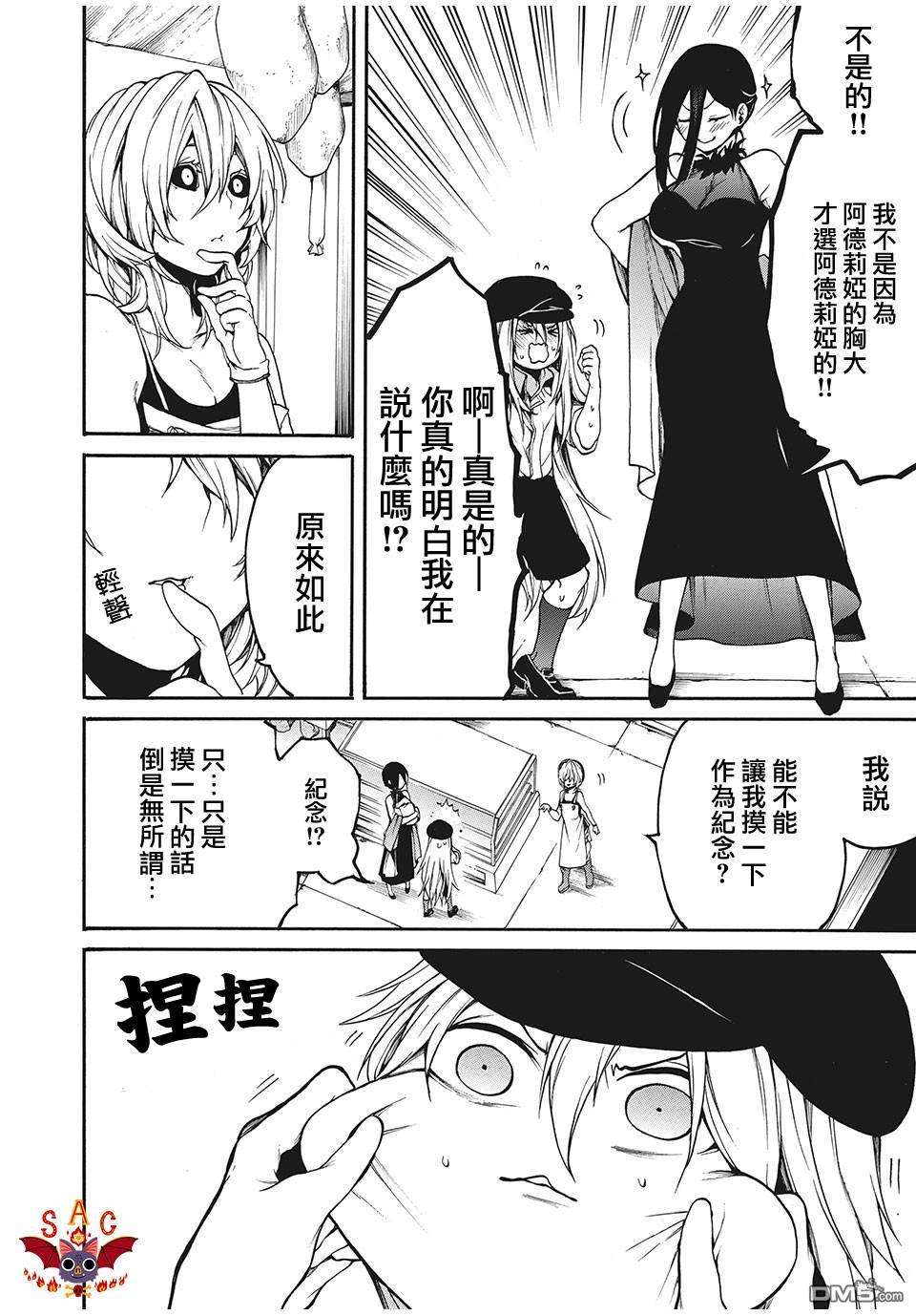 我的阿德莉娅第26话