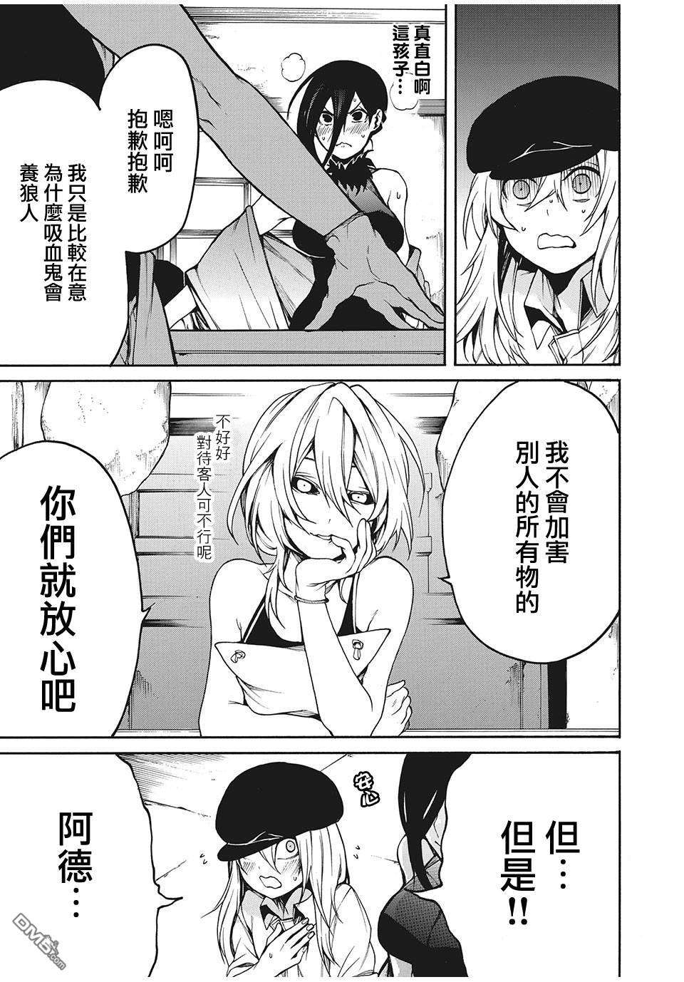我的阿德莉娅第26话