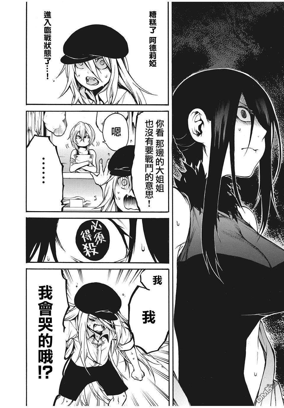 我的阿德莉娅第26话