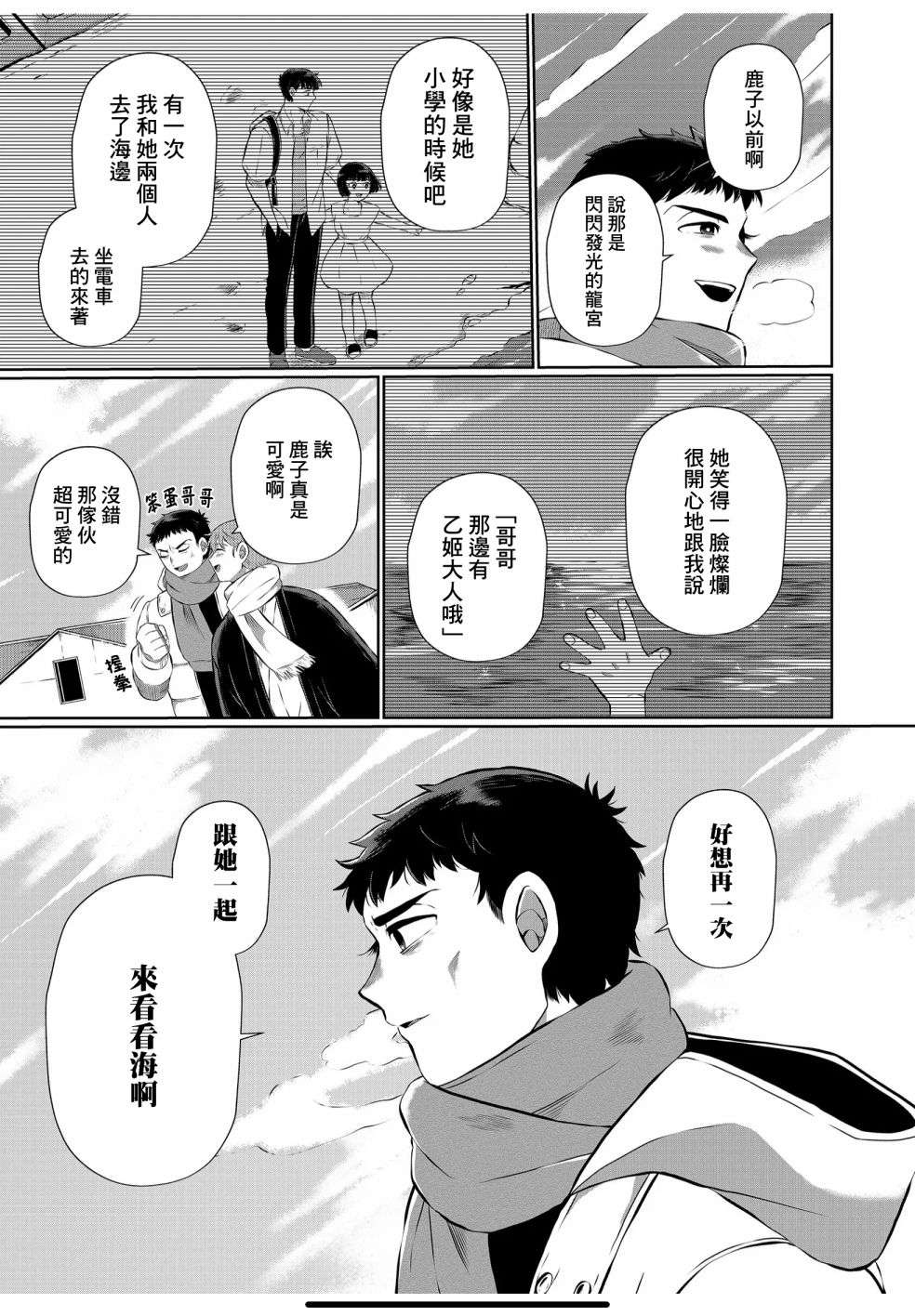 曾为我兄者第17话