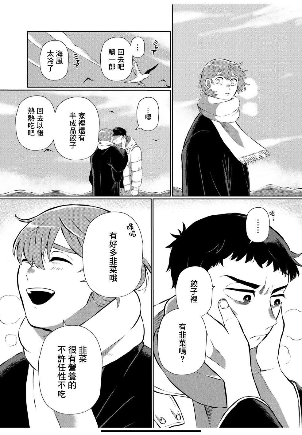 曾为我兄者第17话