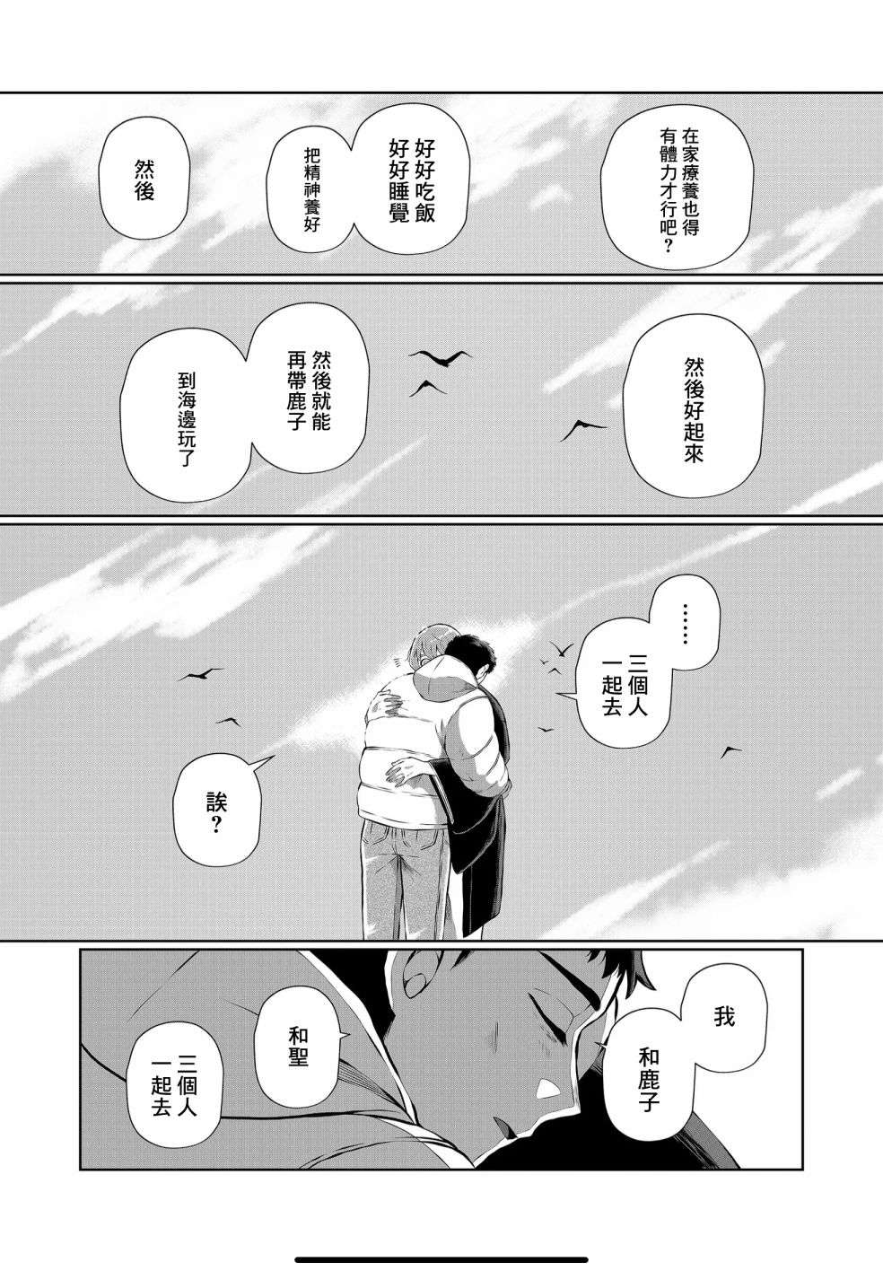 曾为我兄者第17话