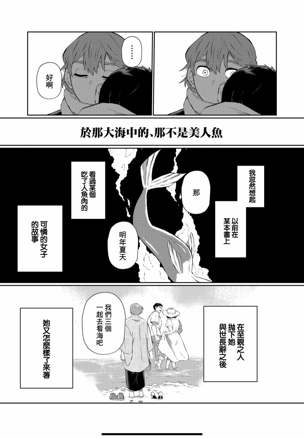 曾为我兄者第17话