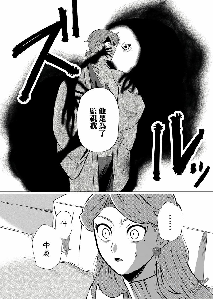 曾为我兄者第18话