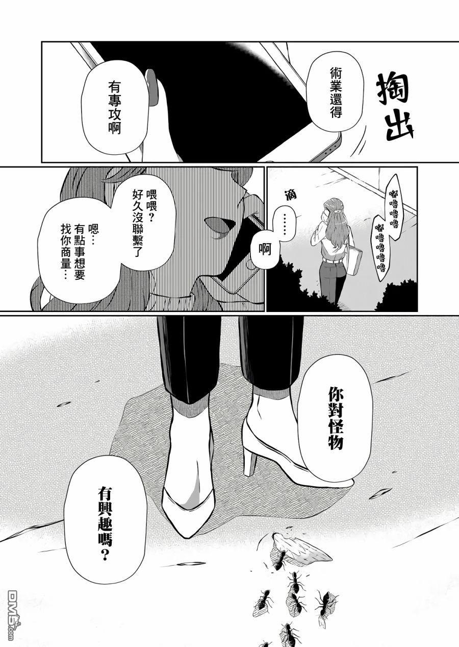 曾为我兄者第18话
