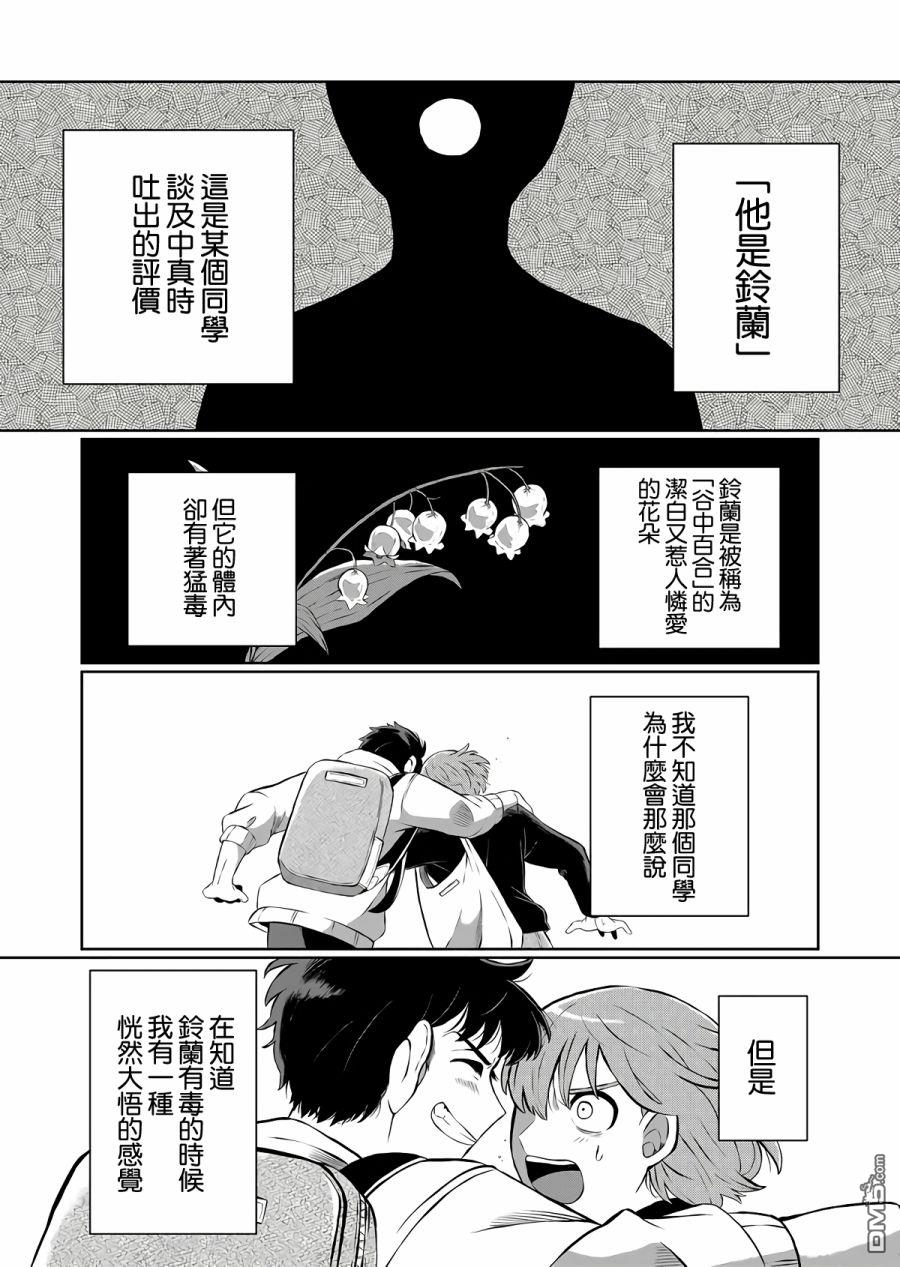 曾为我兄者第18话
