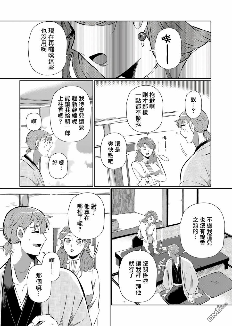 曾为我兄者第18话