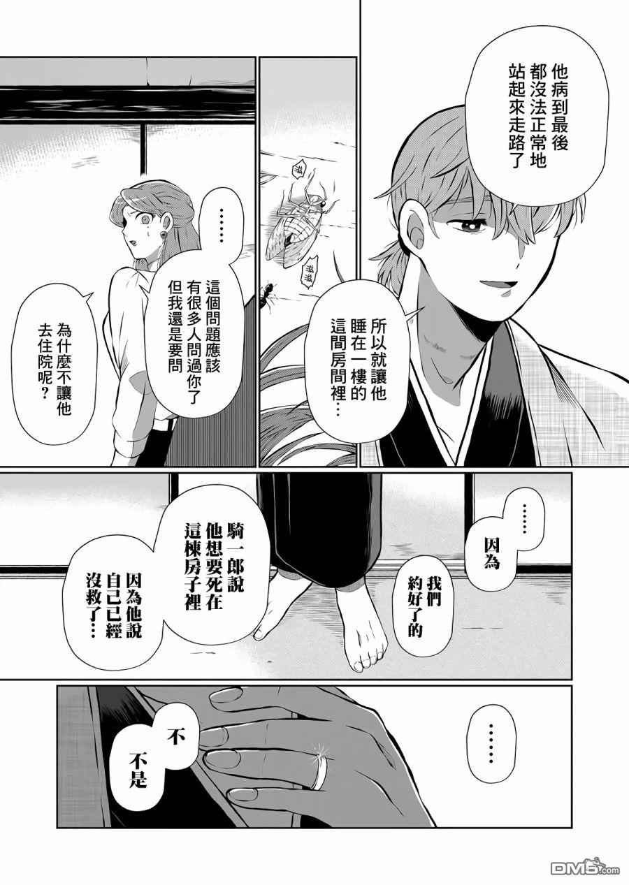 曾为我兄者第18话