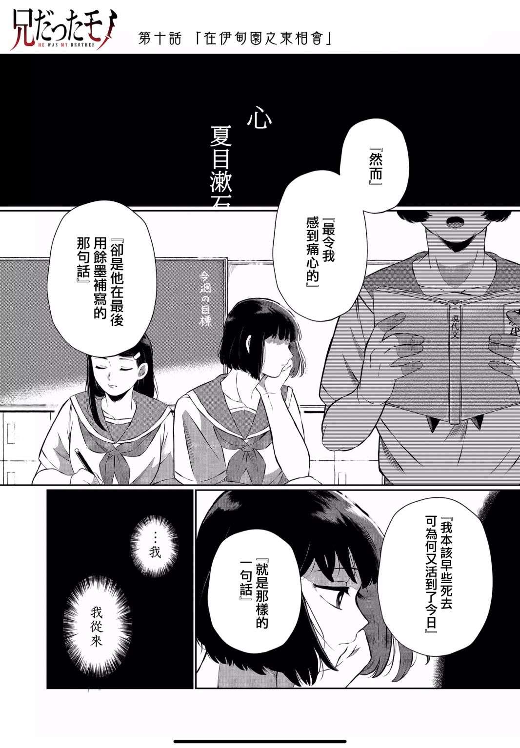 曾为我兄者第19话