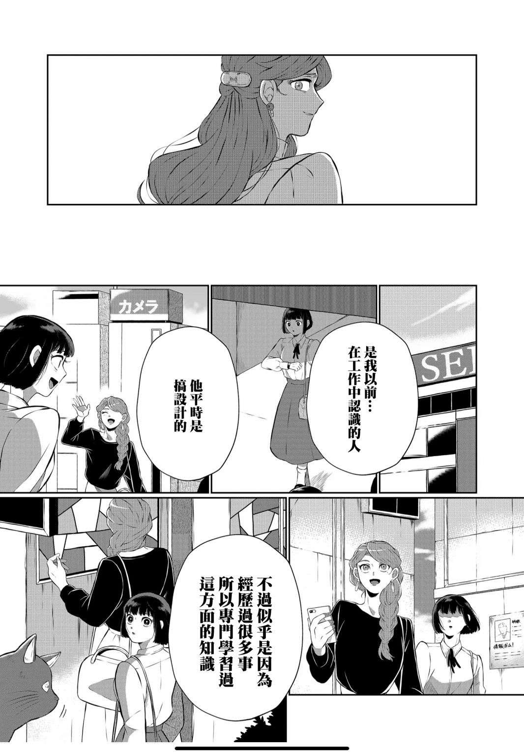 曾为我兄者第19话