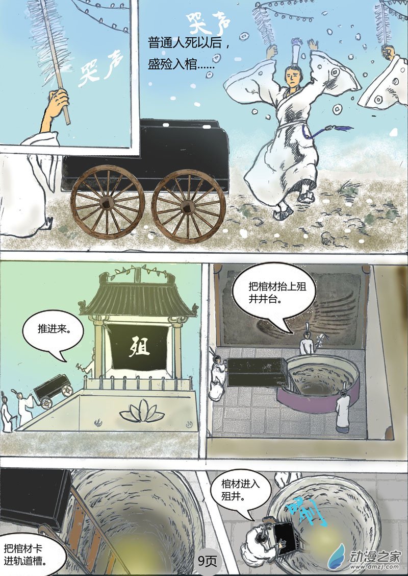 异史录第02话 人神共存