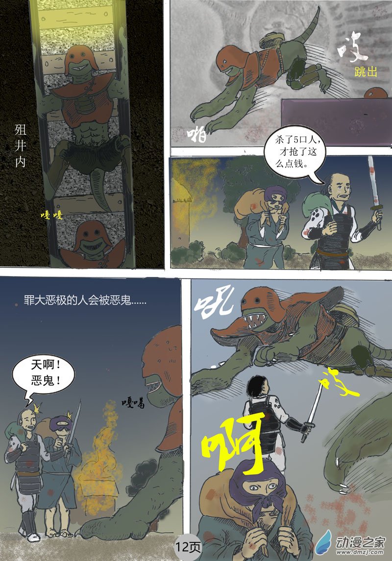 异史录第02话 人神共存
