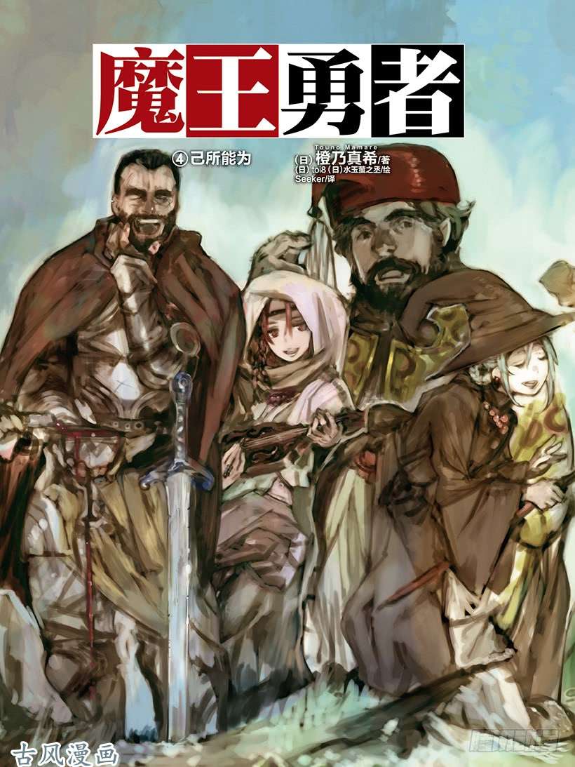 魔王勇者第57话 赫莱尔之怒