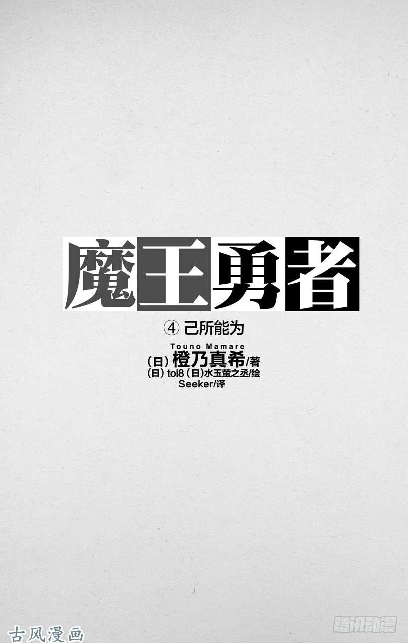 魔王勇者第57话 赫莱尔之怒