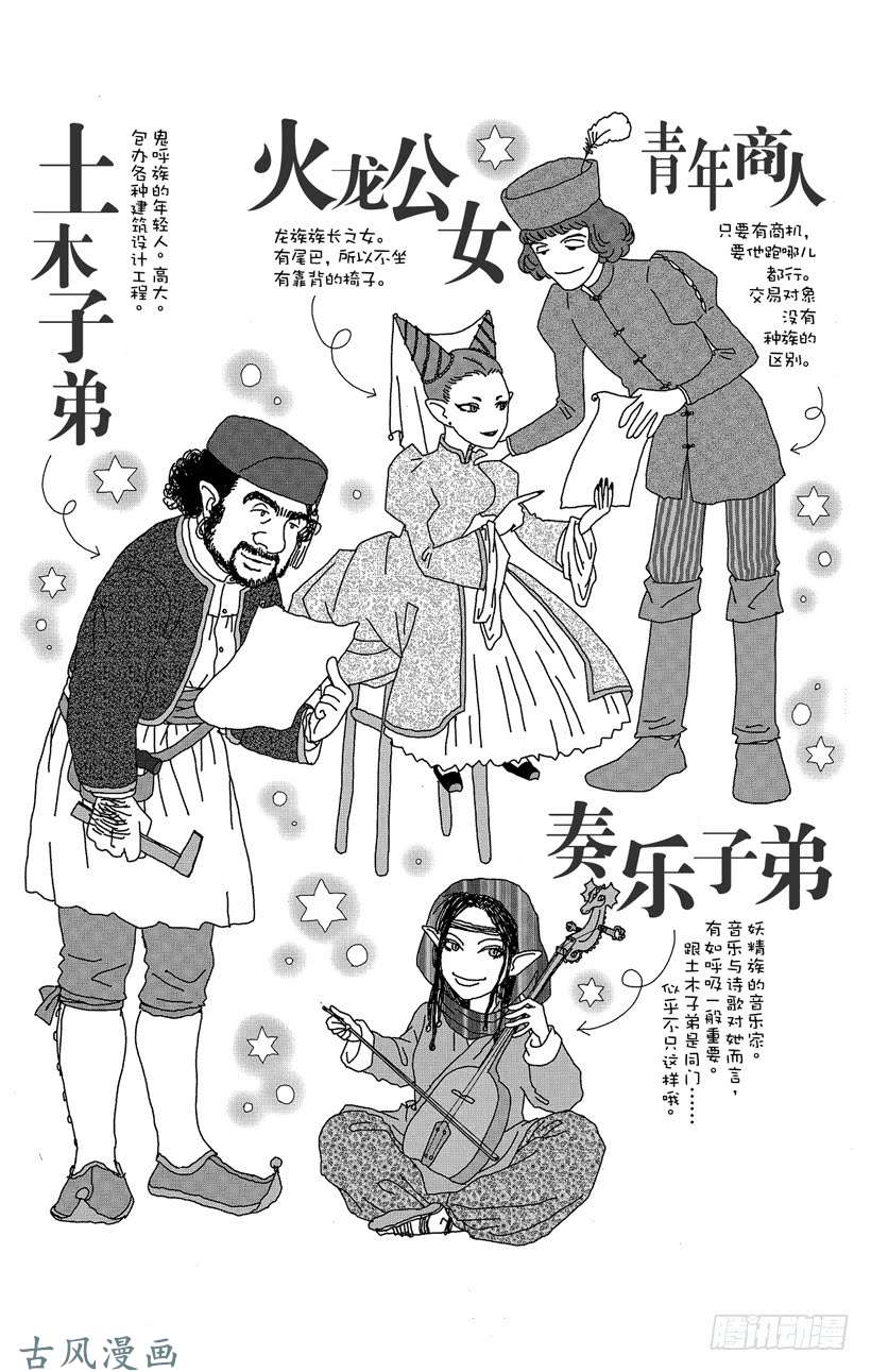 魔王勇者第57话 赫莱尔之怒