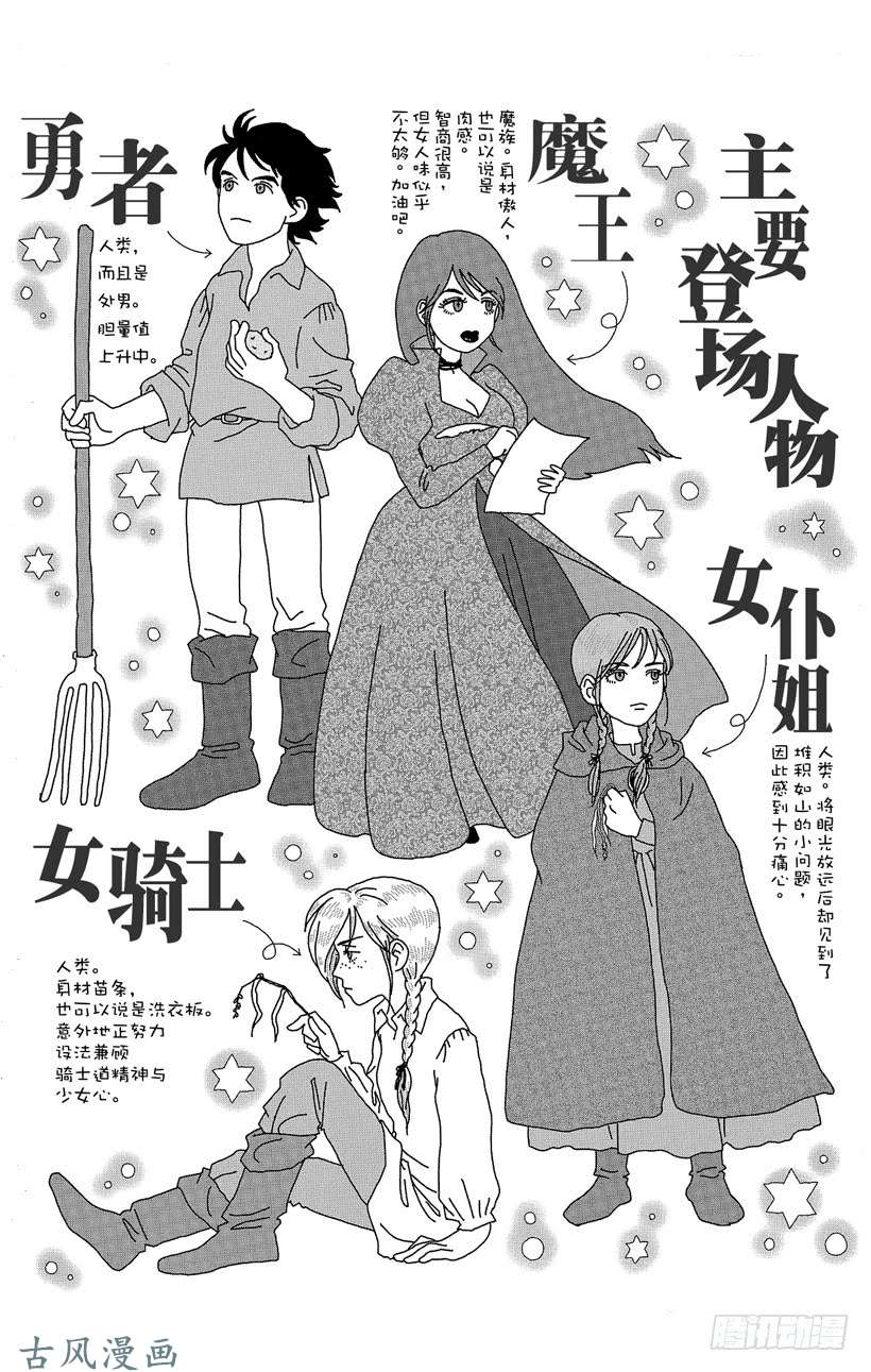 魔王勇者第57话 赫莱尔之怒