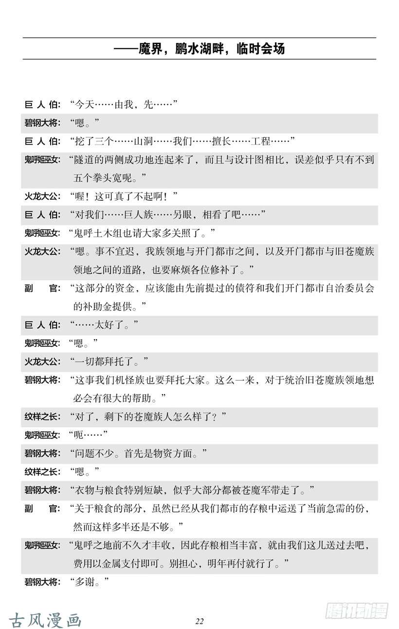 魔王勇者第58话 冰霜魔女的实力