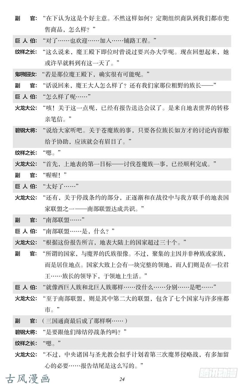 魔王勇者第58话 冰霜魔女的实力