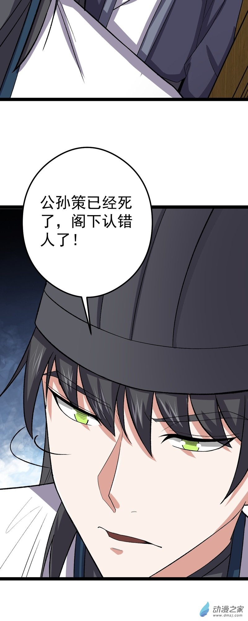 阴阳判第55话 无暇之域