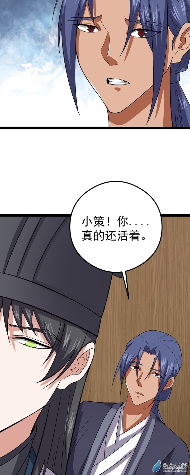 阴阳判第56话 包拯身陷囹圄？！