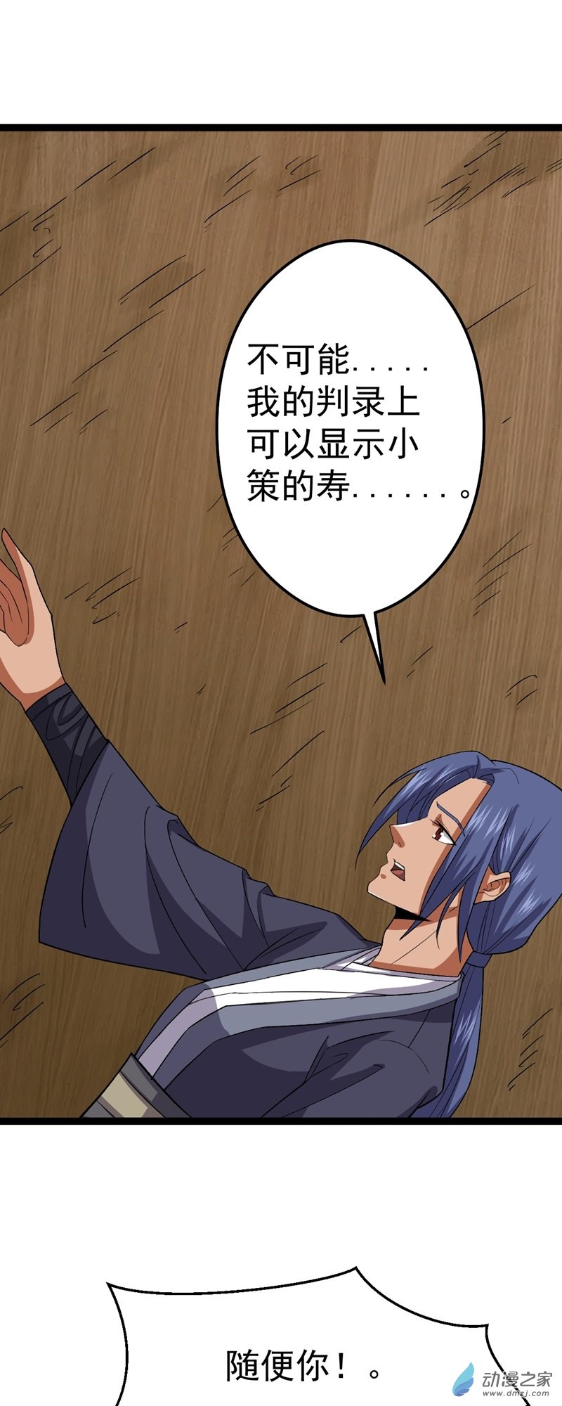 阴阳判第56话 包拯身陷囹圄？！