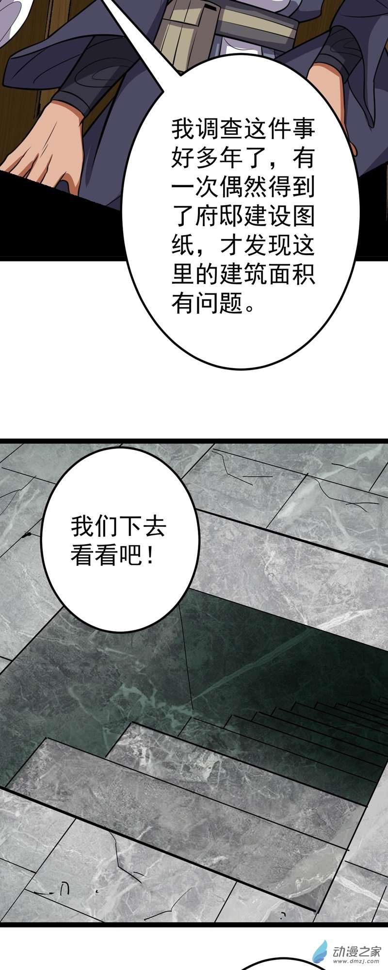 阴阳判第56话 包拯身陷囹圄？！
