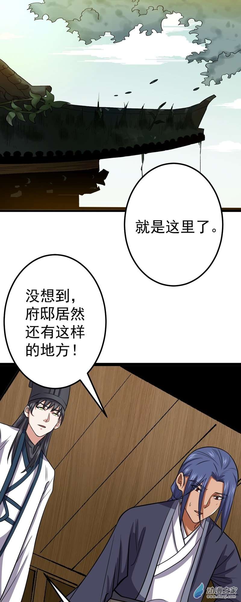 阴阳判第56话 包拯身陷囹圄？！