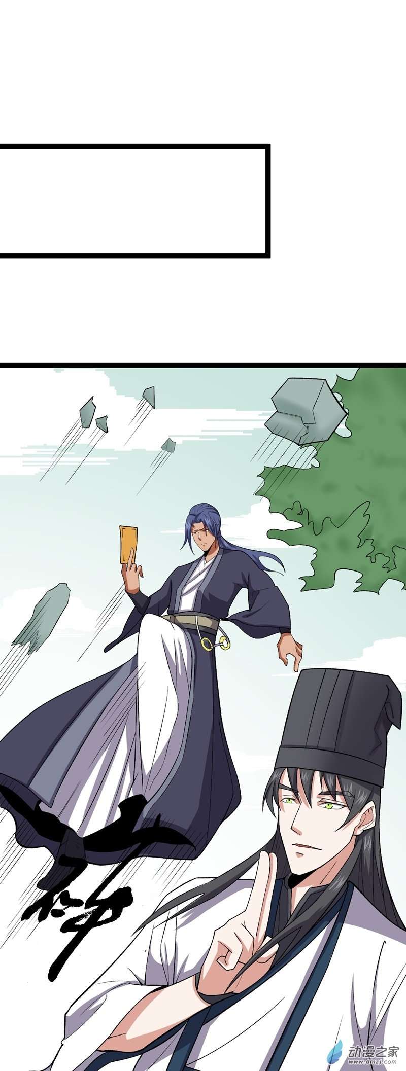 阴阳判第56话 包拯身陷囹圄？！