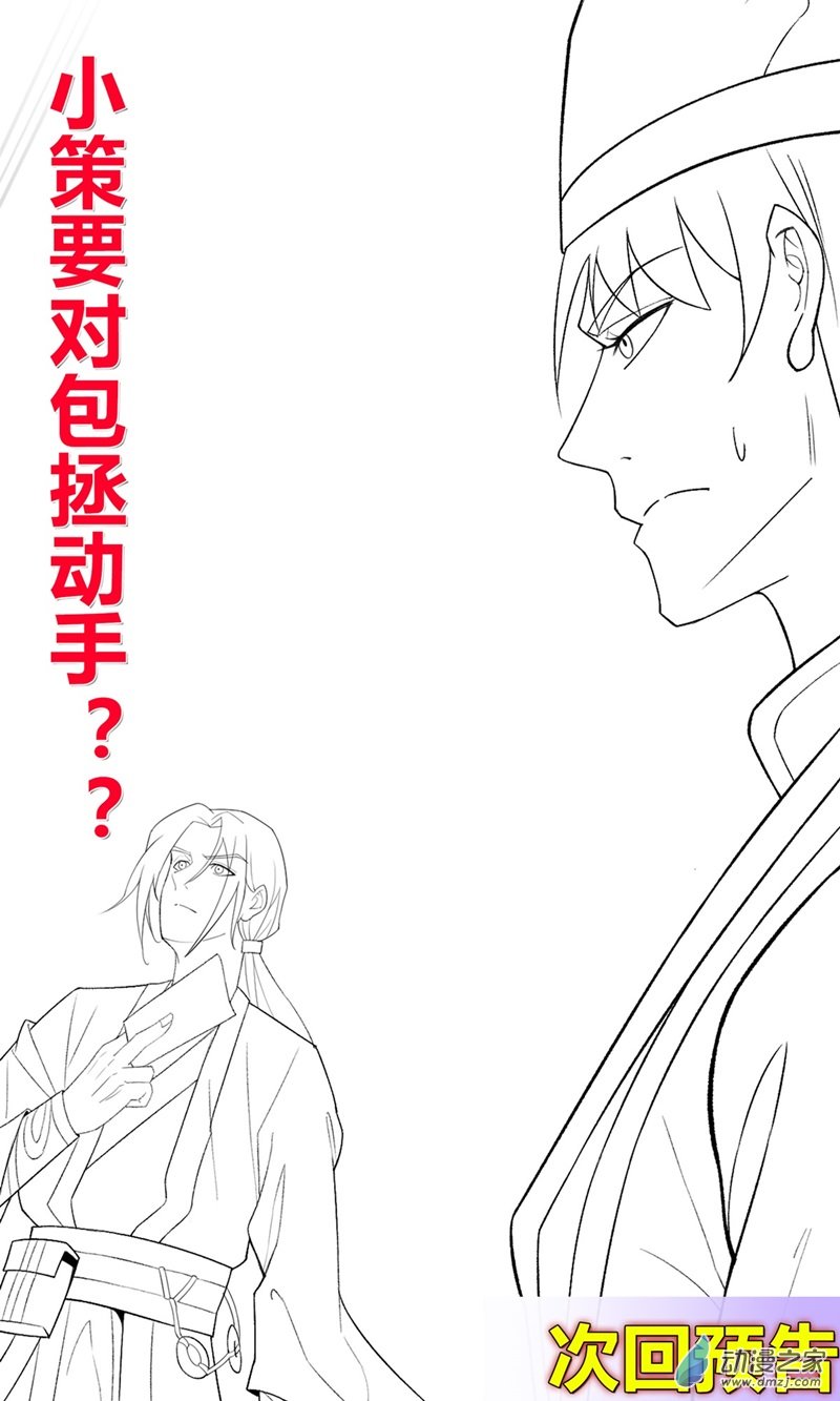阴阳判第56话 包拯身陷囹圄？！