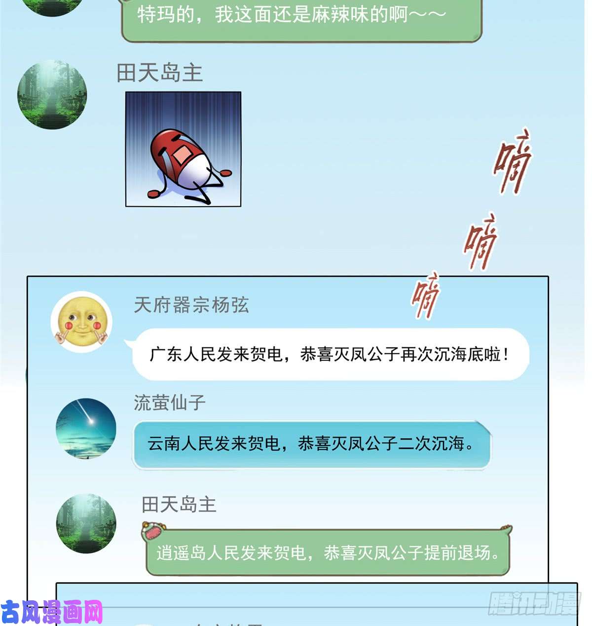 修真聊天群第411话 混战！