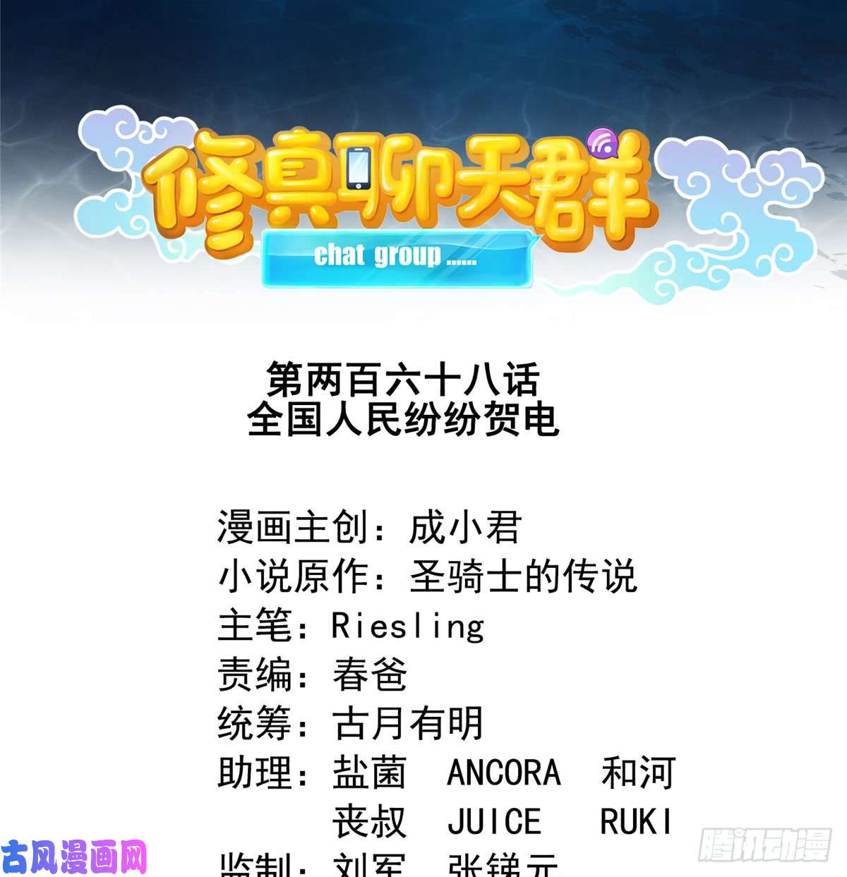 修真聊天群第411话 混战！