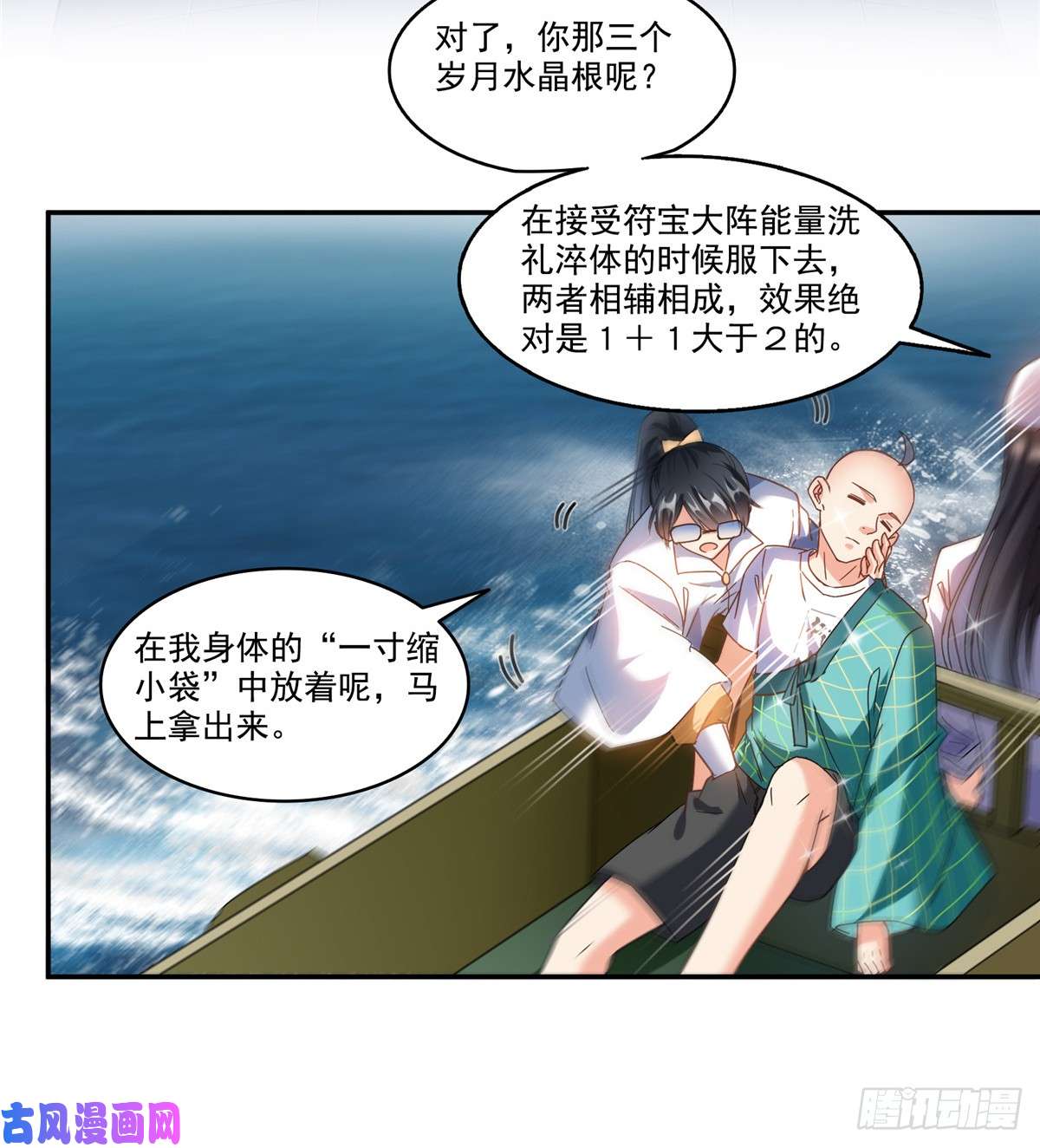 修真聊天群第411话 混战！