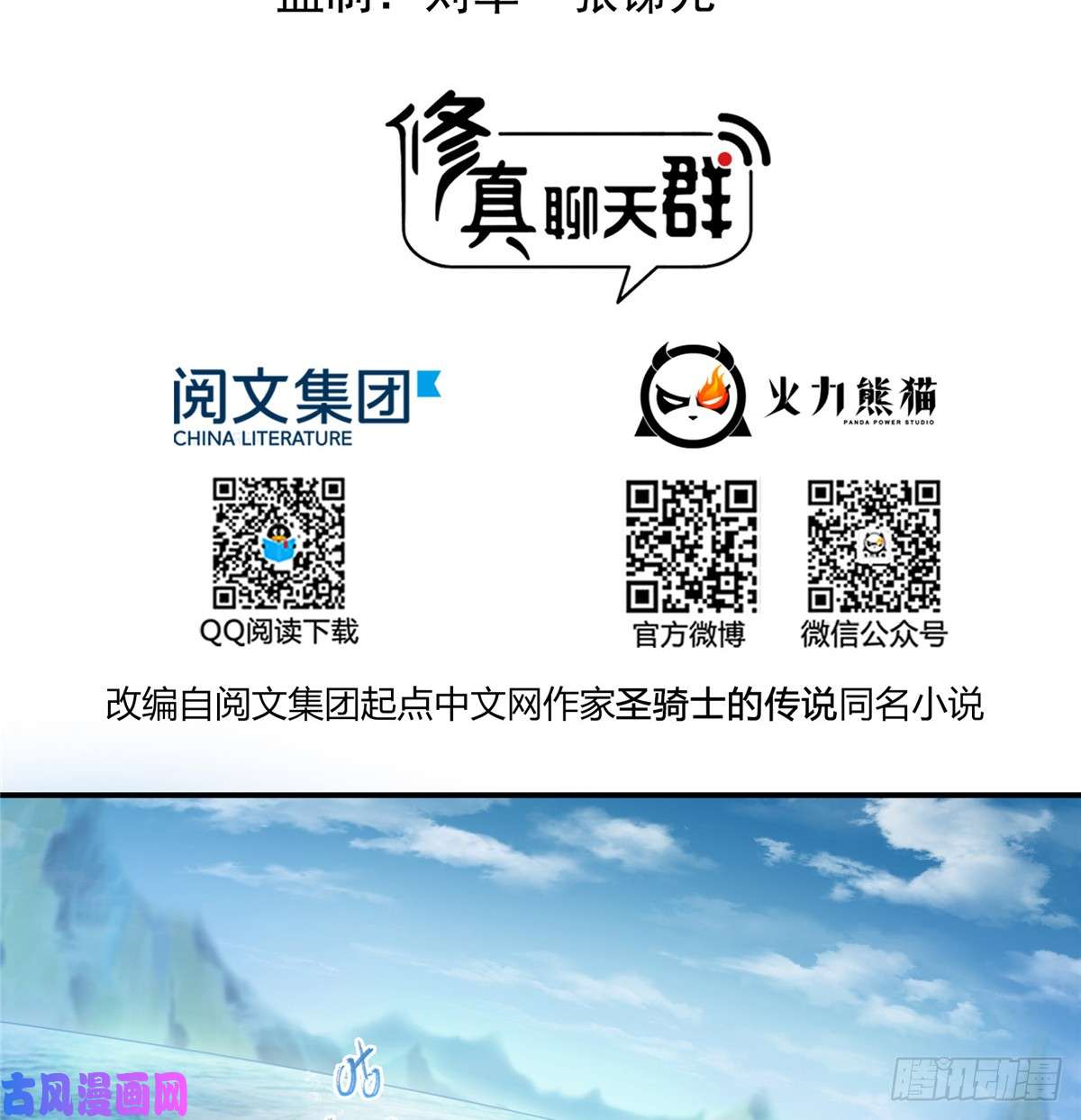 修真聊天群第411话 混战！