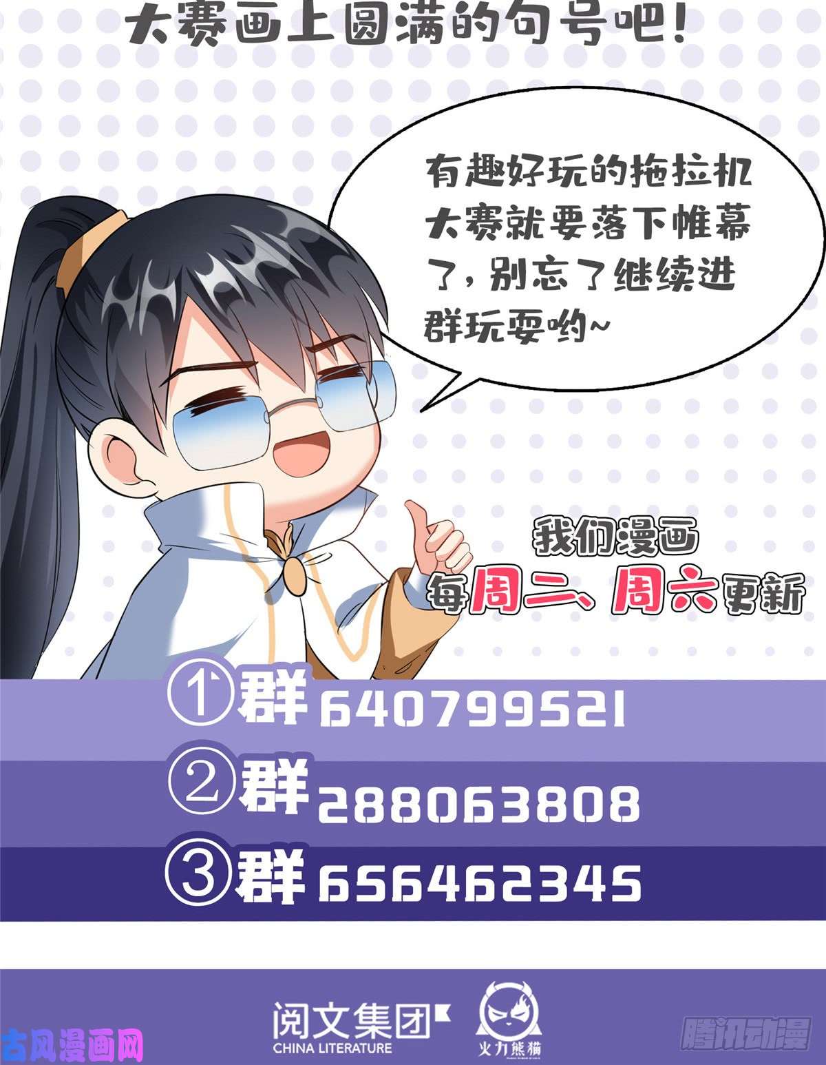 修真聊天群第411话 混战！