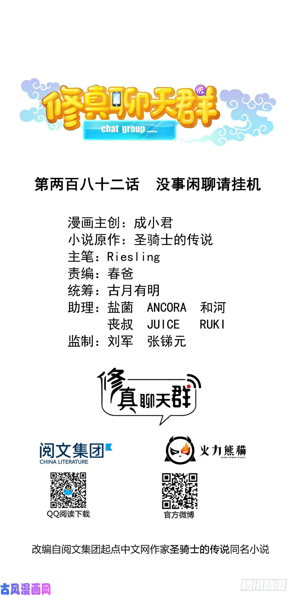 修真聊天群第426话 翻滚吧，宋宝宝！