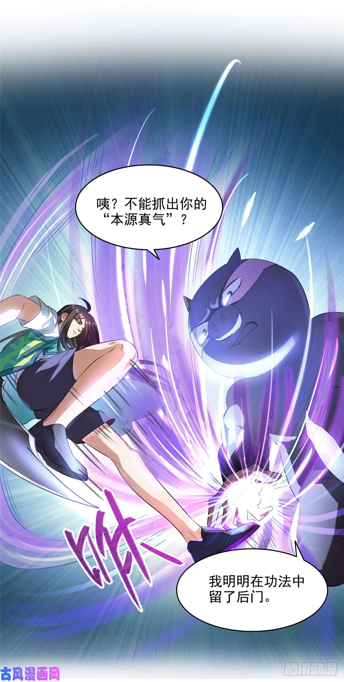 修真聊天群第426话 翻滚吧，宋宝宝！